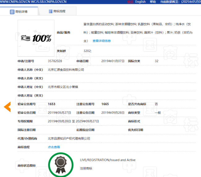 “汇源100%”也是商标