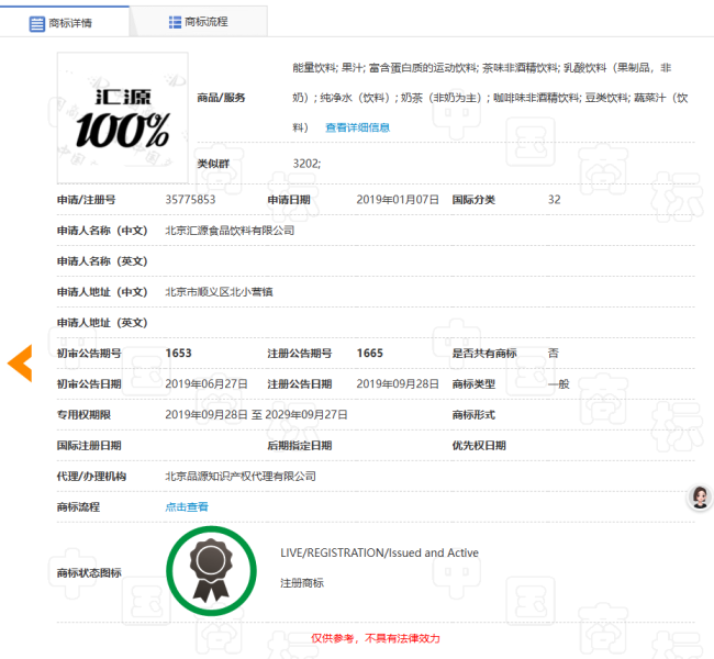 “汇源100%”也是商标