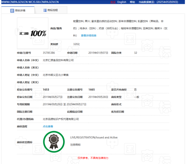 “汇源100%”也是商标