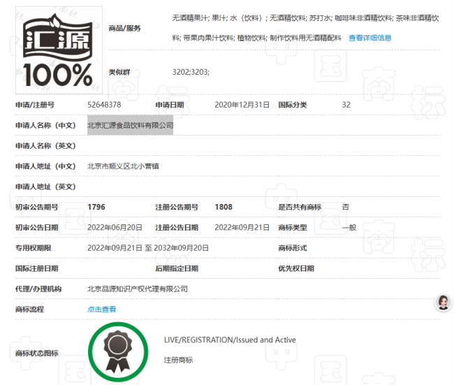 “汇源100%”也是商标