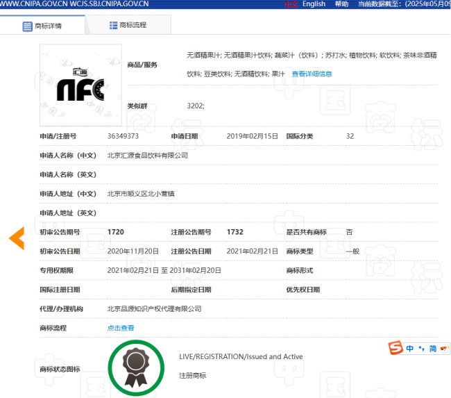 “汇源100%”也是商标