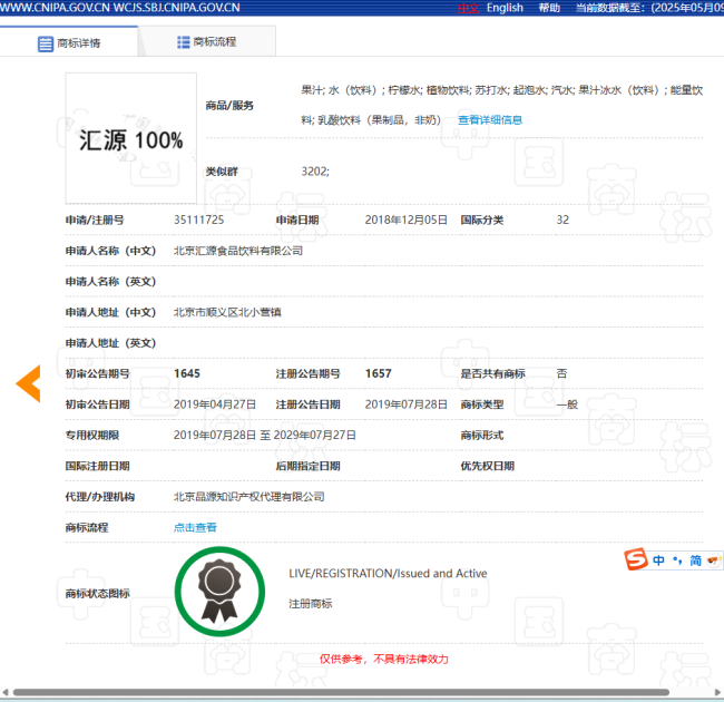 “汇源100%”也是商标