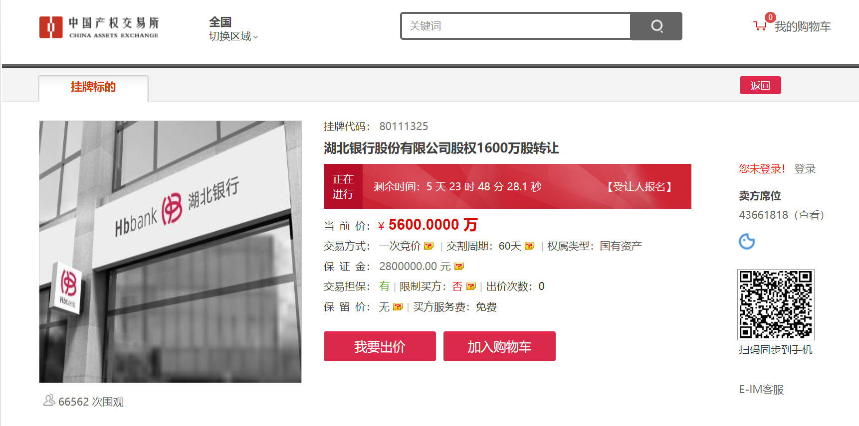 赵红兵拟掌湖北银行帅舵：1600万股权挂牌，1.95%不良率“暗雷”潜伏、核心一级资本充足率“红线”悬顶