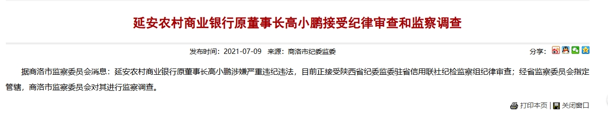 5.13-延安罚单