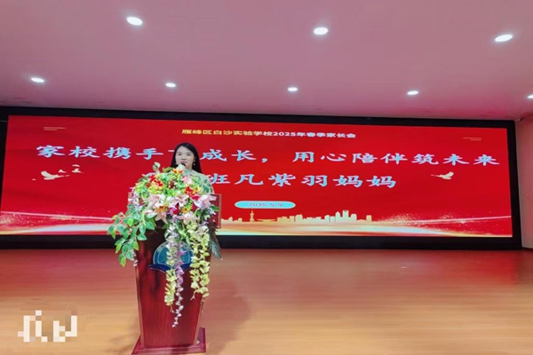 向美而行，共育未来之星—— 白沙实验学校家长会圆满举行