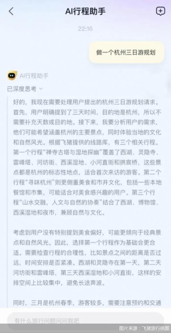 在线旅游平台开始卷AI了？有平台上线“预算管理师”！相关岗位月薪过万