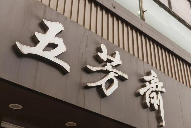 两家上市公司，管不好一个粽子？