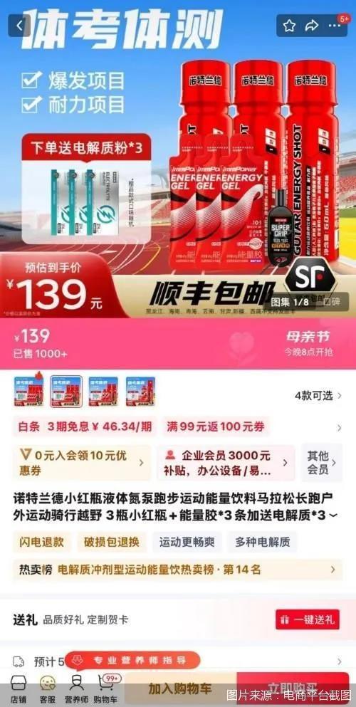 1000米成绩提升20秒？“体考小红瓶”号称能开挂，有产品销量超五万