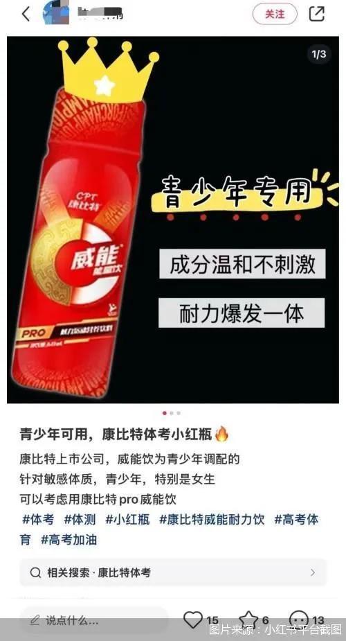 1000米成绩提升20秒？“体考小红瓶”号称能开挂，有产品销量超五万