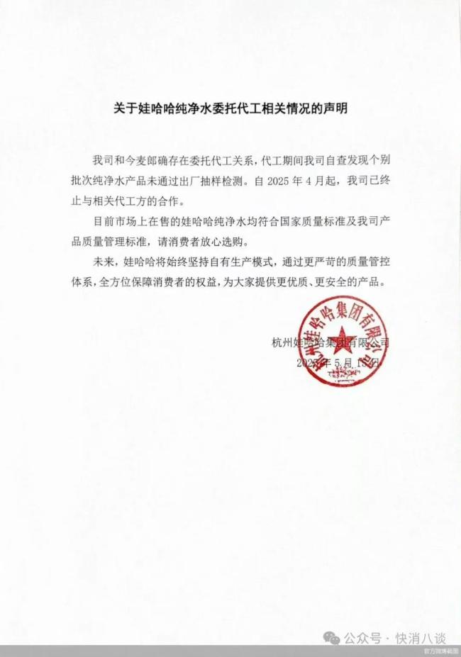 “最便宜”代工？娃哈哈纯净水陷争议！