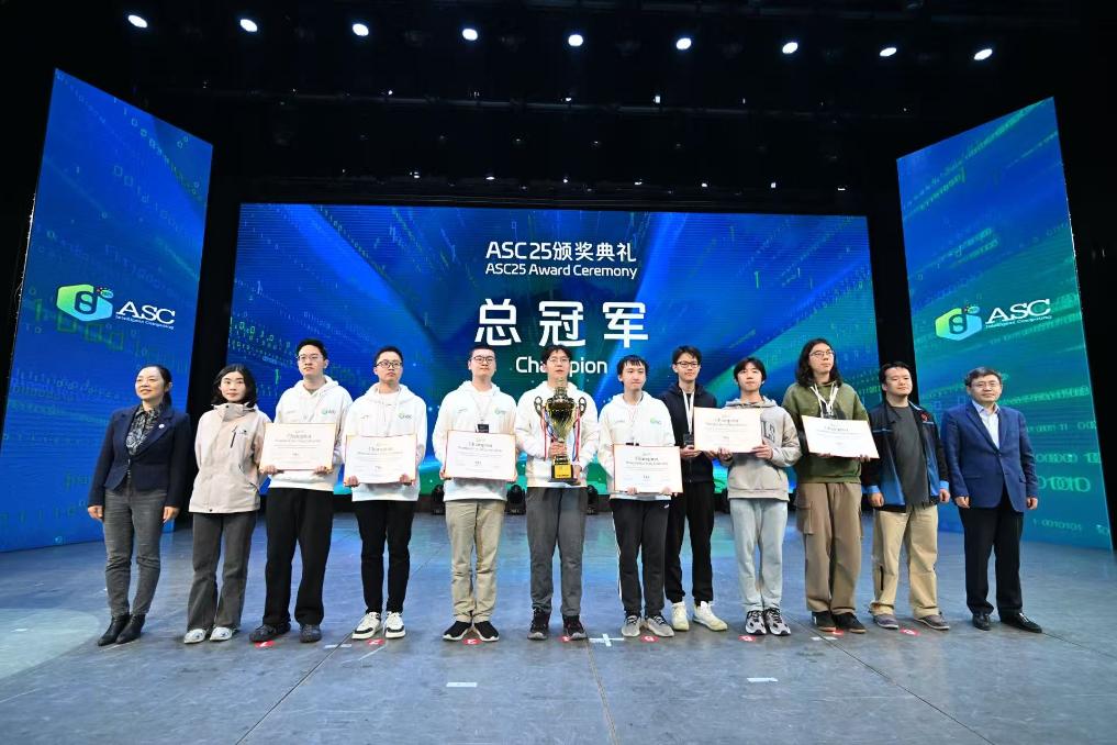 中国高校斩获2025 ASC世界大学生超级计算机竞赛冠亚军