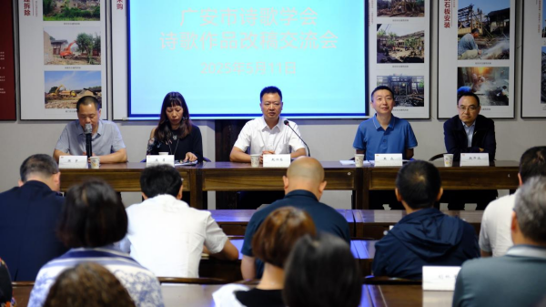广安市诗歌学会举办诗歌作品改稿交流会