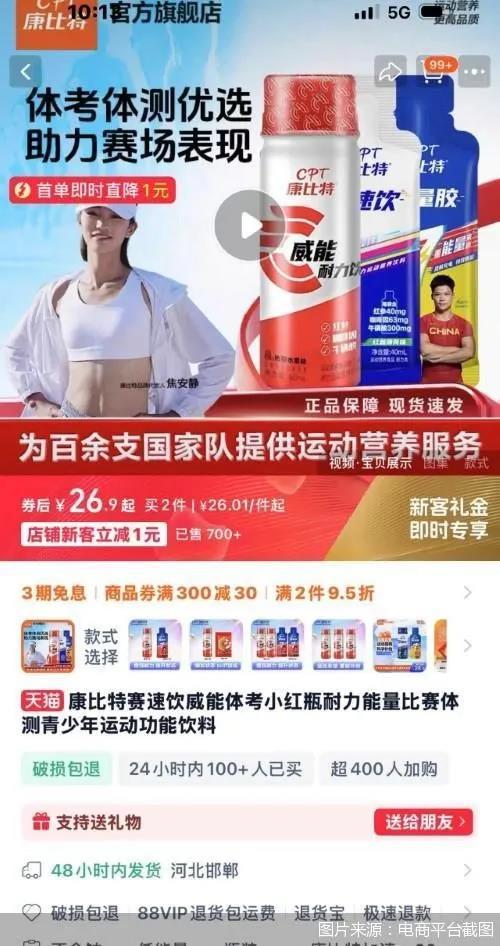 1000米成绩提升20秒？“体考小红瓶”号称能开挂，有产品销量超五万