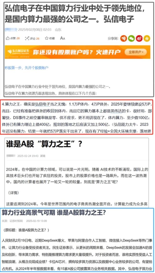 网红股身陷第二次杀猪盘，谁在收割“算力之王”？