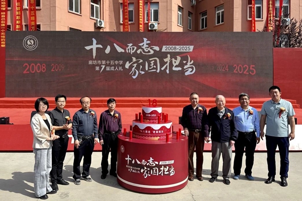 青衿化鹏翼 赤子赴苍穹 廊坊市第十五中学第七届成人礼圆满礼成
