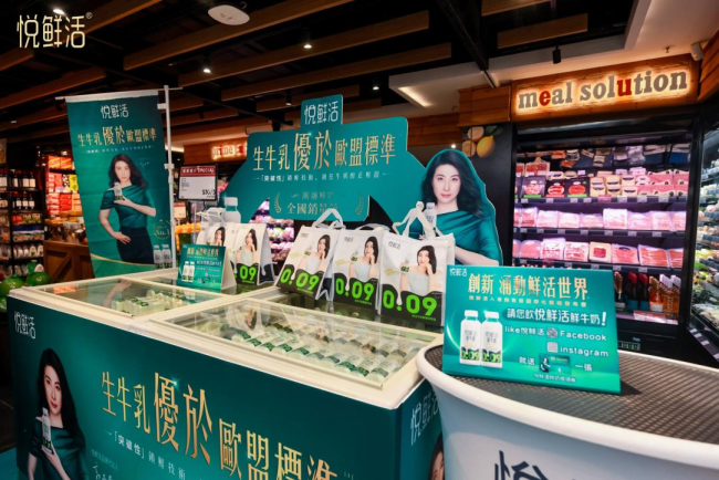 悦鲜活鲜牛奶登陆香港市场 正式启动国际化战略