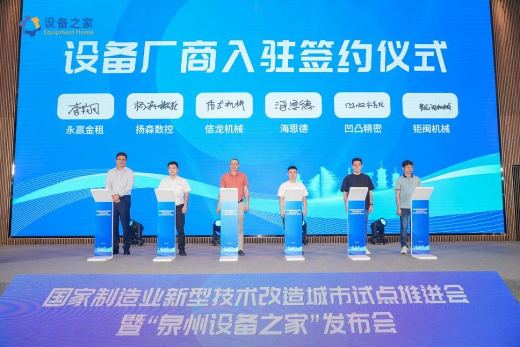 泉州发布会 新闻稿(4)改