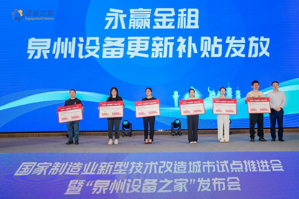 泉州发布会 新闻稿(4)改
