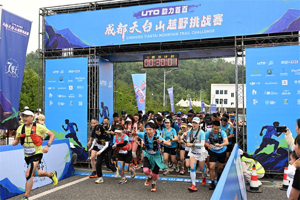 2025 UTO助力首百成都天台山越野挑战赛圆满落幕 邛崃市体育+文旅融合推动城市高质量发展