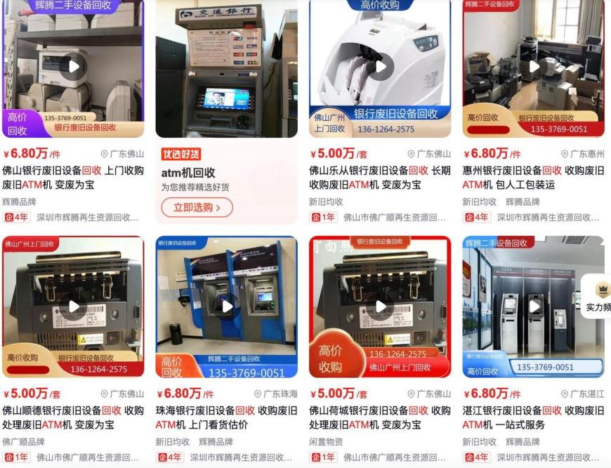 消失的ATM机：曾被称为银行业“唯一有用的发明”，如今全国仅剩80万台