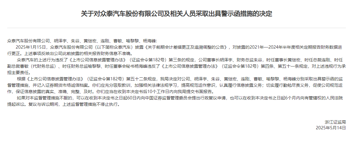 众泰汽车深陷泥潭：连亏 6 年，仅售 14 辆车却仍支付高额董监高薪酬