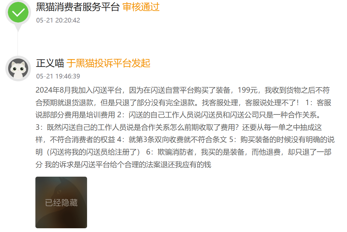 闪送连亏两季：一季度营收降13%、成本涨 27%，9323条投诉背后，薛鹏的“用户价值”如何落地？