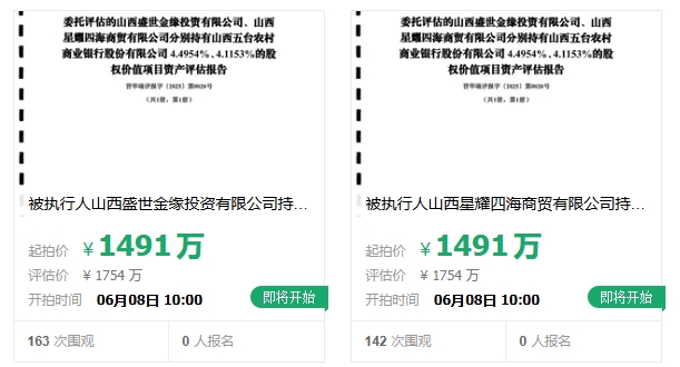 5.26-山西五台农商银行