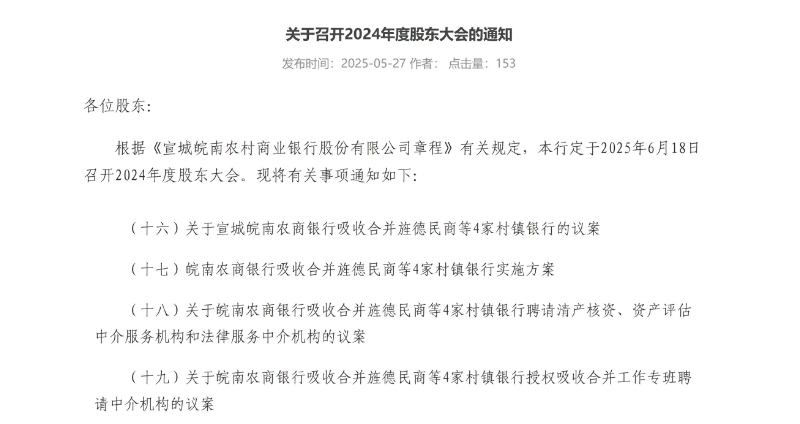 5.29-皖南农商银行