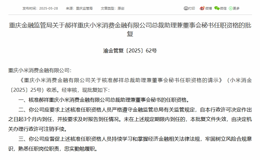 5.29-小米消金
