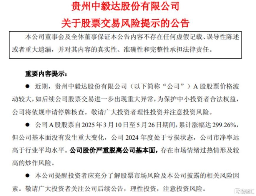 游资、牛散入局爆炒！中毅达股价狂飙3倍，两度预警要申请停牌核查
