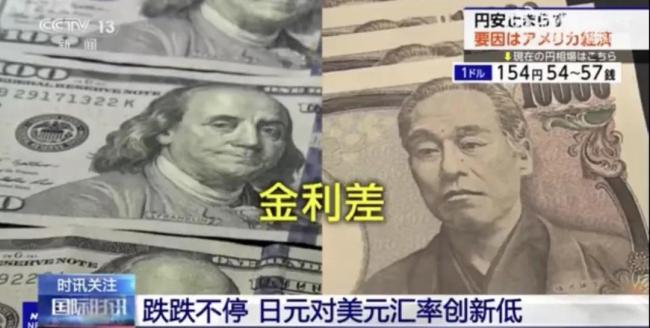 日元对美元汇率创近34年来新低